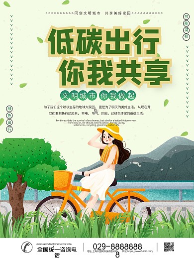 共享单车营销宣传海报