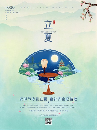 立夏至节气中国风扇桌子荷花房地产促销海报