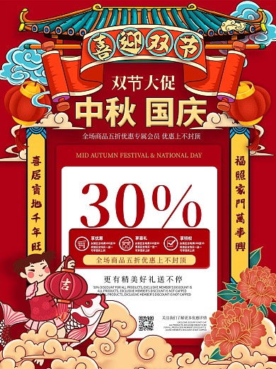 原创红色国潮中秋国庆双节优惠折扣海报