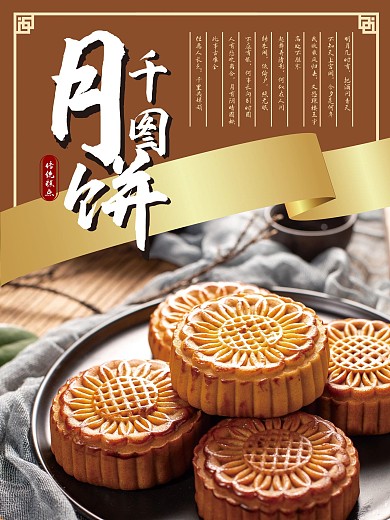 简洁大气新中式糕点月饼海报