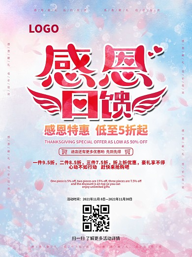 感恩回馈感恩折上折