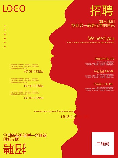 简约招聘专员海报