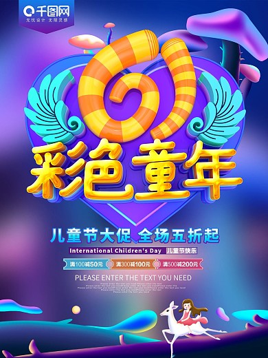 61儿童节彩色童年海报