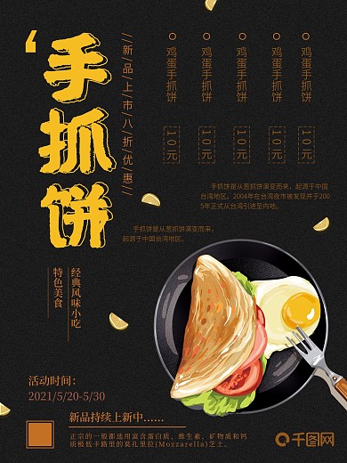 特色手抓饼美食海报