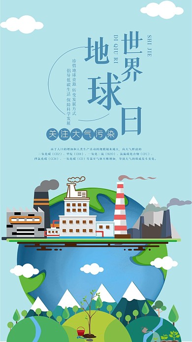 世界地球日社交媒体用图大气污染工厂排放