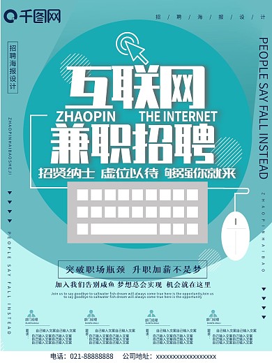 大气创意互联网招聘海报