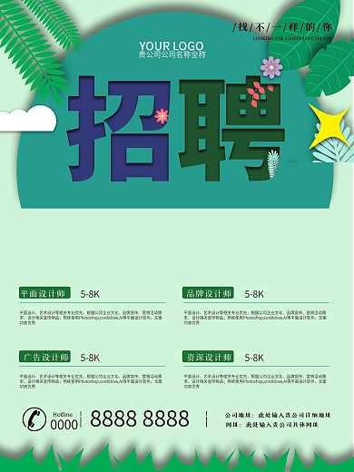 原创插画剪纸风招聘海报