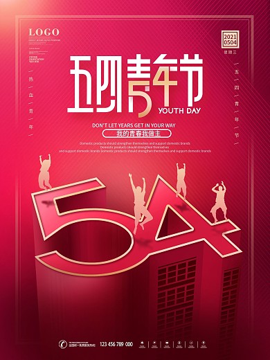 简约风红色立体五四青年节节日海报