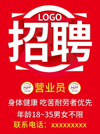 高薪招聘加入我们