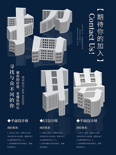 方寸之间简约招聘海报