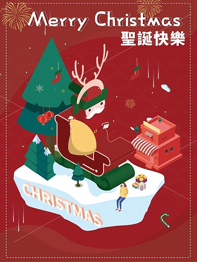 2.5d圣诞老人节日快乐海报