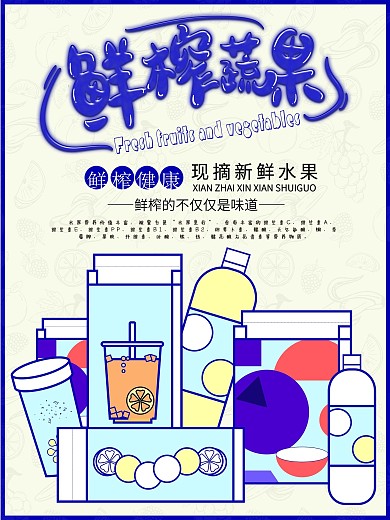 原创简约夏日果饮宣传海报