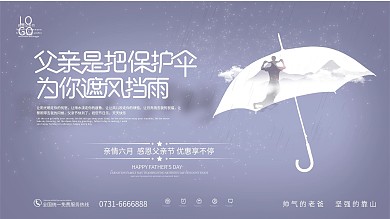 简约大气父亲节展板