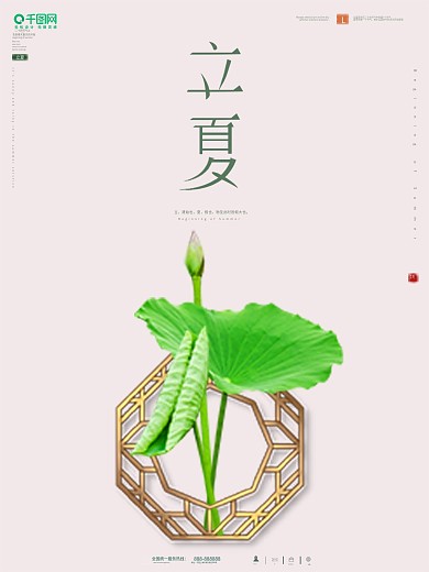 立夏海报立夏节气图片二十四节气夏天背景