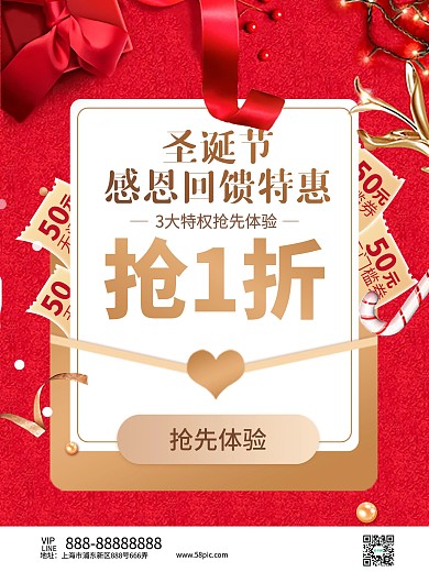 圣诞节感恩回馈特惠抢1折海报模板