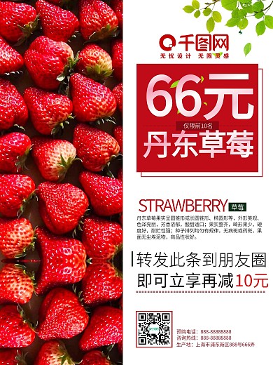草莓小清新优惠海报