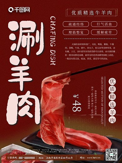 特色美食涮火锅海报