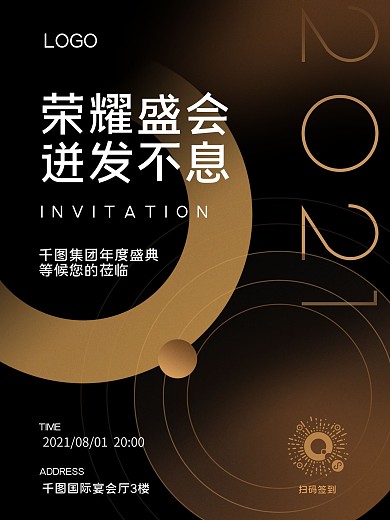 2021黑金年会海报