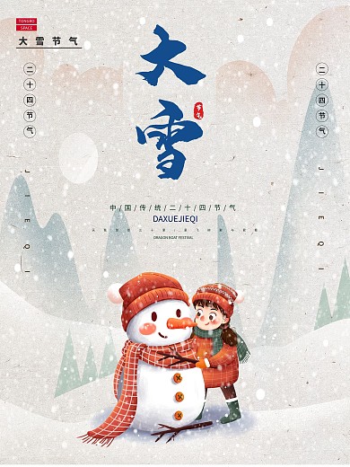 时尚大气大雪海报