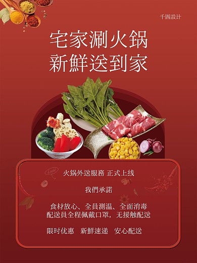 美食火锅外卖新鲜食材蔬菜红色背景