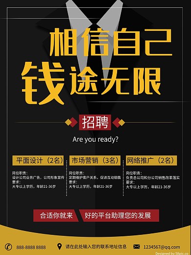 黑色大气公司企业广告西服招聘海报