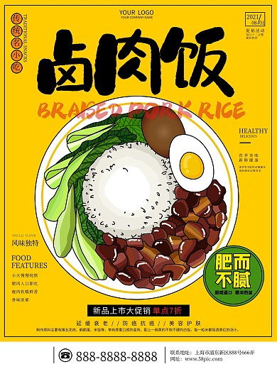 原创手绘卤肉饭促销打折宣传海报