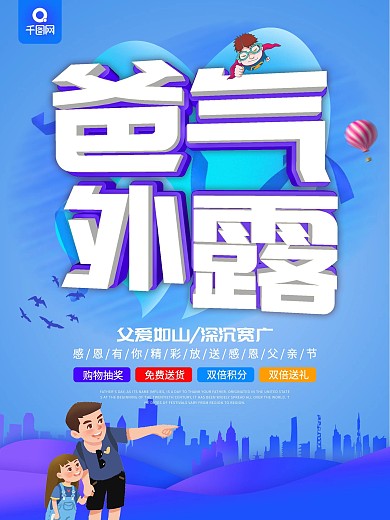 原创橙色简约风爸气外露宣传促销海报