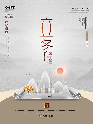 原创极简新中式水墨立冬二十四节气宣传海报