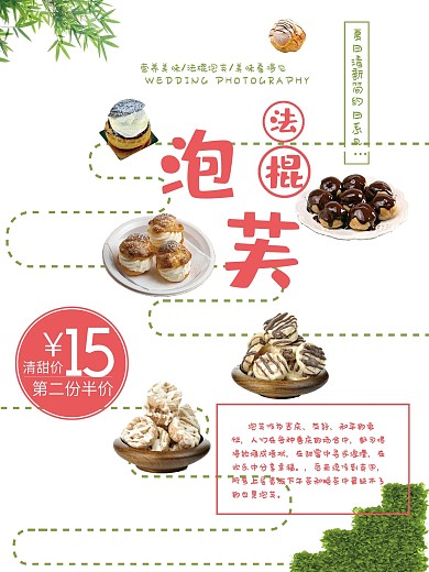 法棍泡芙美食促销海报