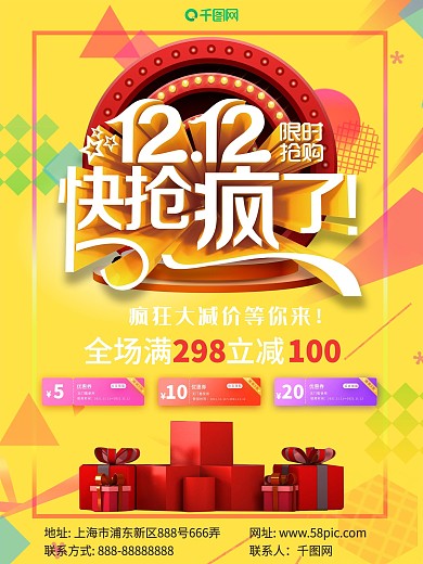 双12狂欢12月12号减价限时抢购