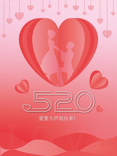 简约love浪漫520表白情人节粉色海报