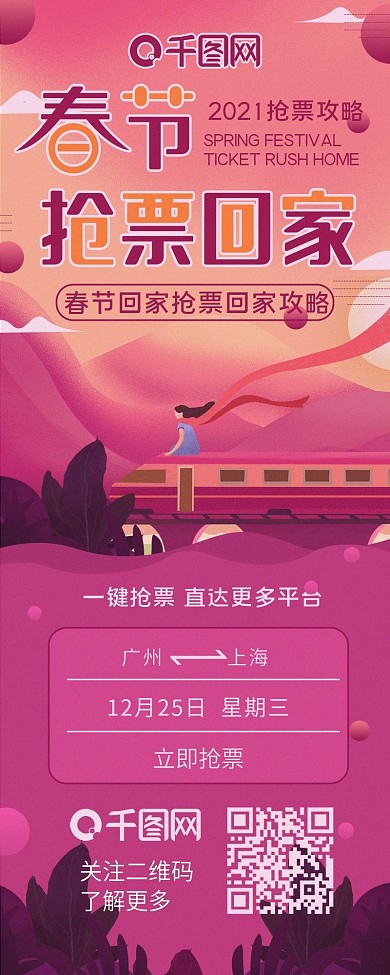 春运app抢票攻略介绍信息长图
