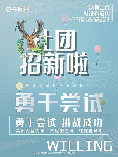 大学生社团招新海报