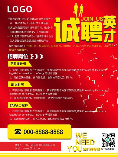 简洁大气红色企业招聘户外海报