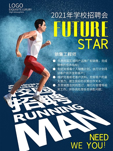 校园招聘会海报