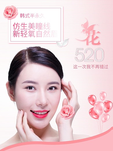 纹绣美容美瞳线海报