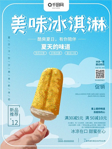 原创手绘插画美味冰淇淋美食海报