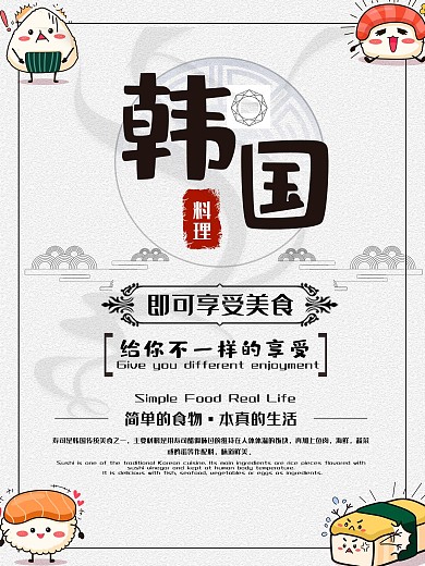 时尚大气韩国美食海报