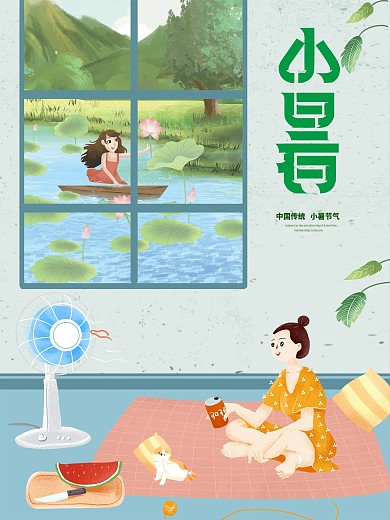 二十四节气小暑时节海报