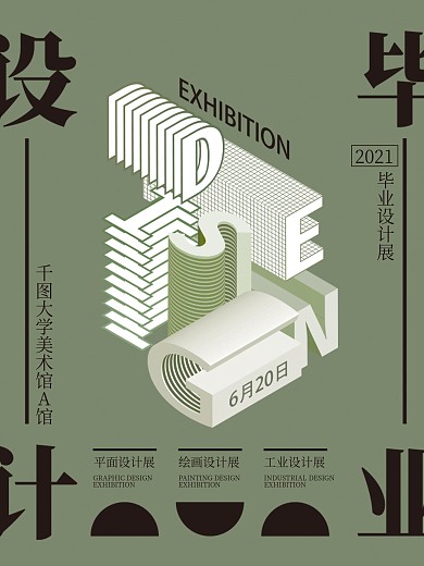 日式极简毕业设计作品展海报