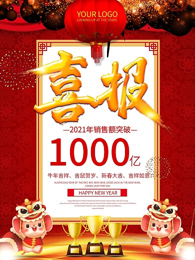 2020鼠年大气喜庆喜报海报