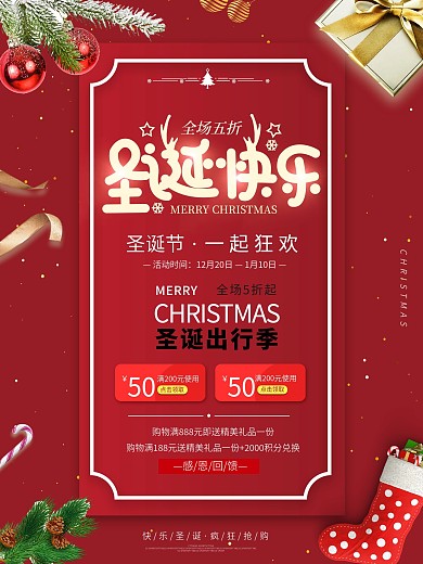 圣诞节商场节日促销海报宣传海报节日海报