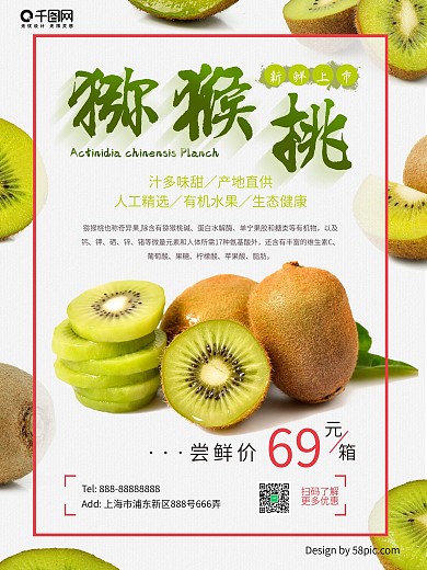 浅色清爽简约猕猴桃水果店促销海报