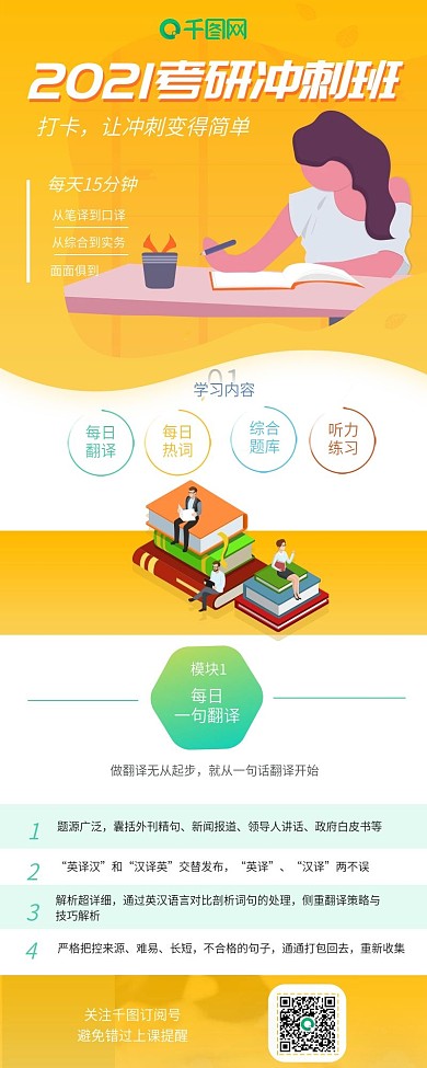 黄色清新考研冲刺班宣传H5长图详情页