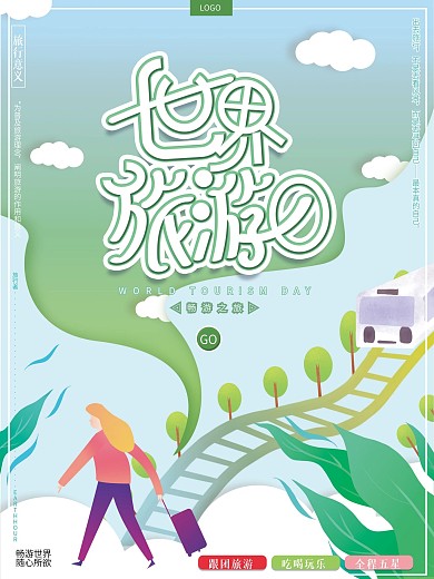 原创手绘剪纸风世界旅游日旅行宣传广告海报