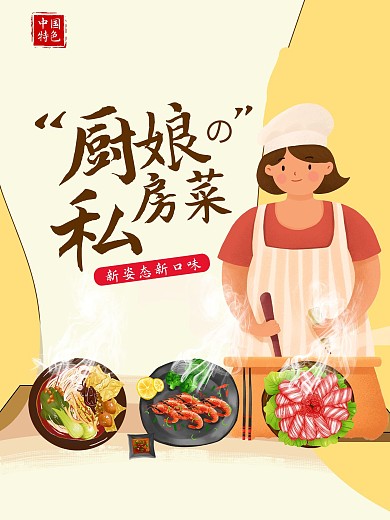 手绘卡通美食海报