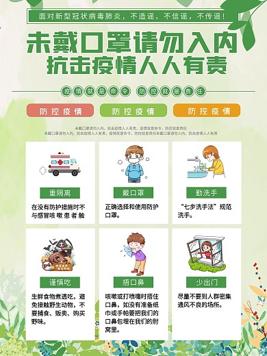 防控疫情温馨提示注意事项简约宣传海报