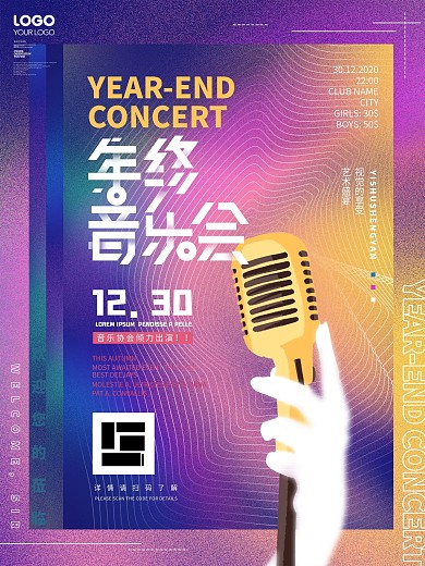 原创简约风渐变色彩年终音乐会宣传海报
