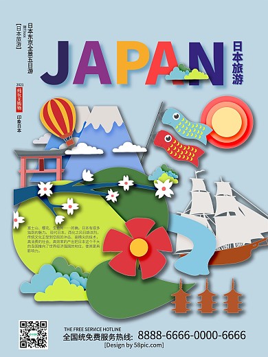 原创印象剪纸风日本旅游海报