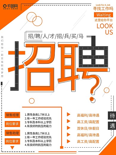 橙色简约招聘宣传海报
